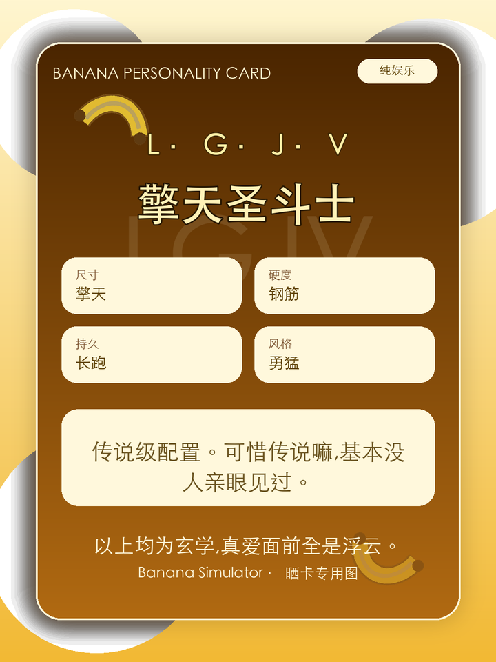 香蕉人格晒卡预览
